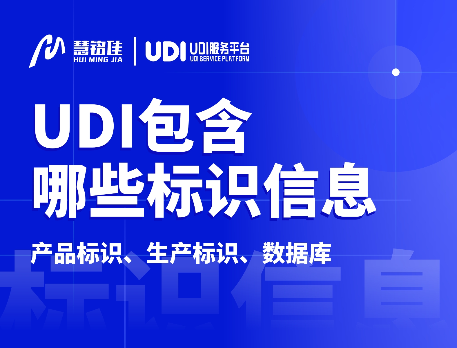 最新UDI医疗器械唯一标识包括哪些标识信息？（完整版）