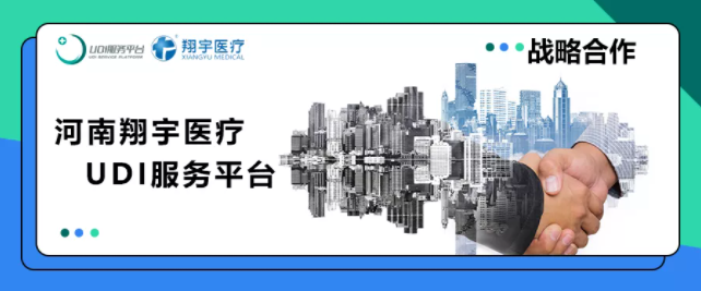 「 平台赋能，携手共赢 」UDI服务平台与河南翔宇医疗达成深度合作！(图1)